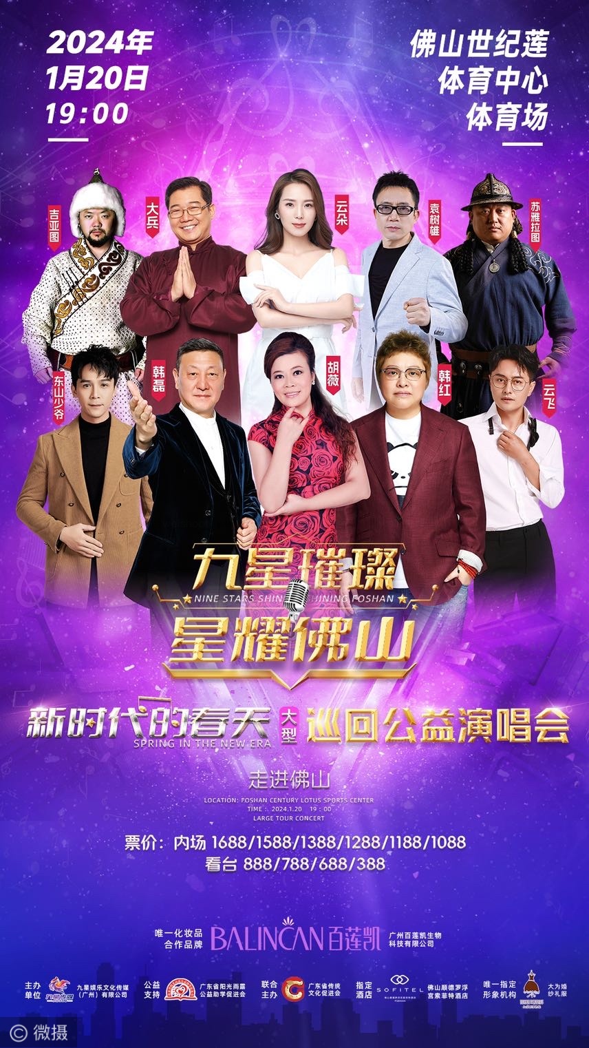 高輝演出助力 韓紅、韓磊唱響“新時代的春天”